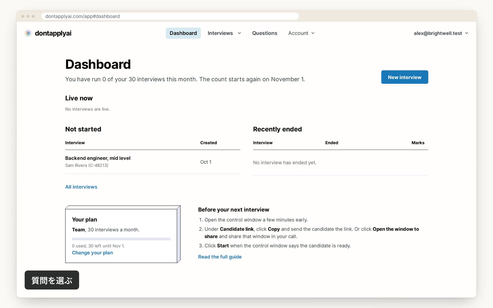「New interview」ボタンのある「Dashboard」