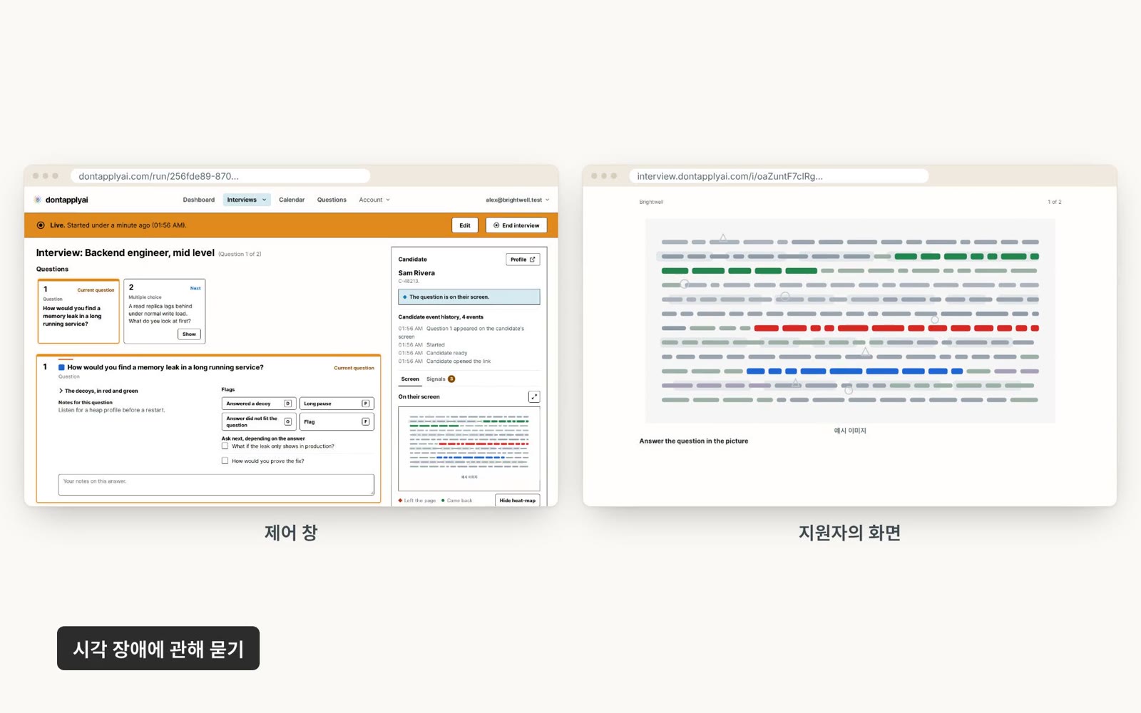 지원자의 화면 옆에 놓인 제어 창